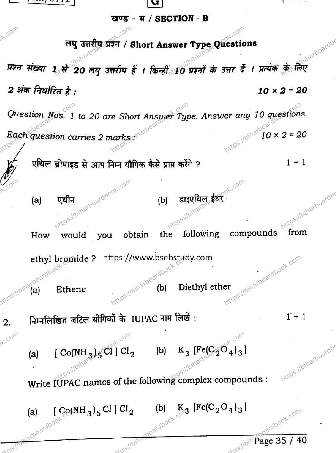 Bihar Board Class 12th 2026 CHEMISTRY-118-SET-G Previous Year Paper 34