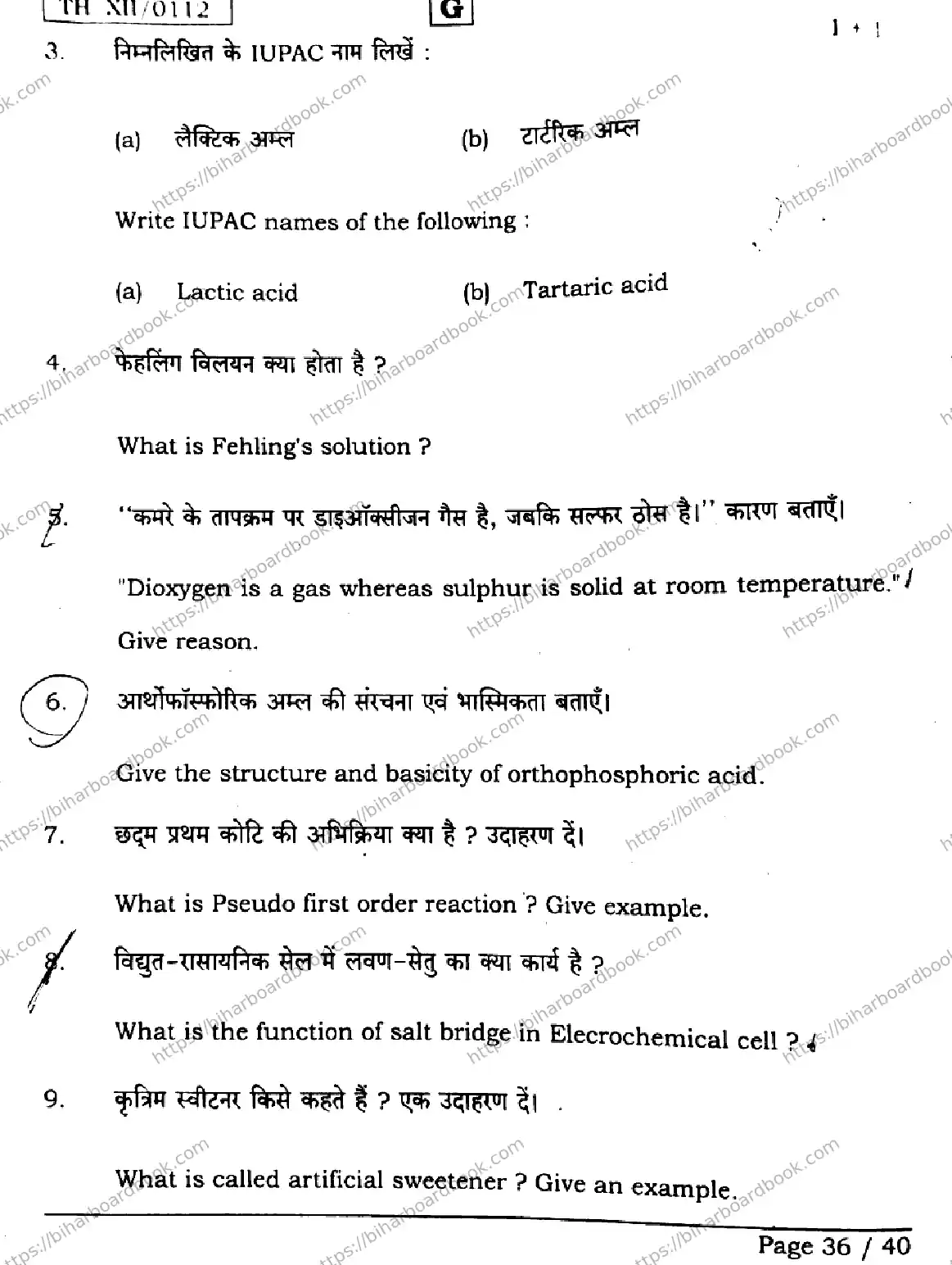 Bihar Board Class 12th 2026 CHEMISTRY-118-SET-G Previous Year Paper 35