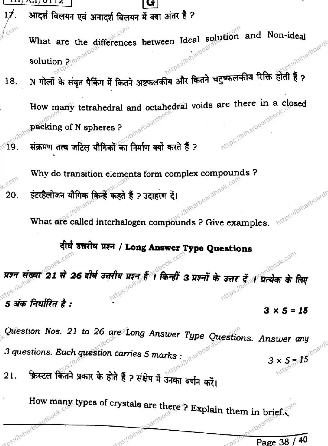 Bihar Board Class 12th 2026 CHEMISTRY-118-SET-G Previous Year Paper 37