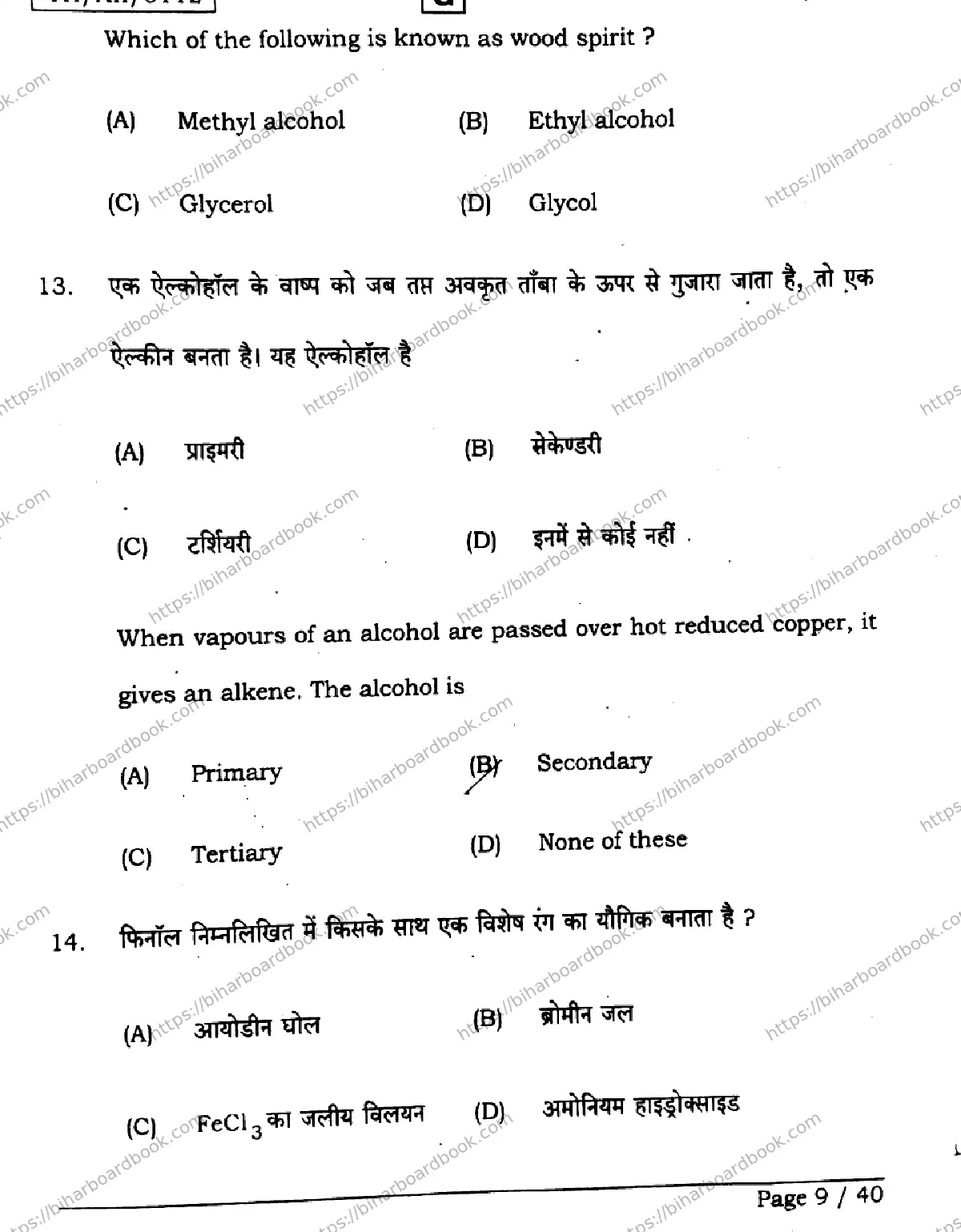 Bihar Board Class 12th 2026 CHEMISTRY-118-SET-G Previous Year Paper 9