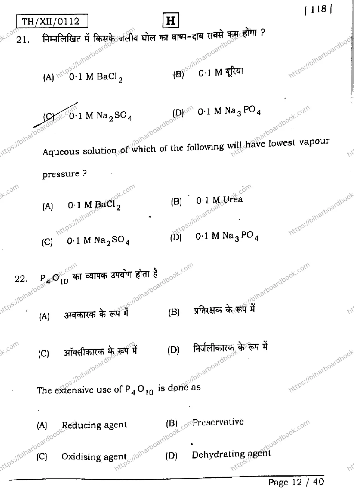 Bihar Board Class 12th 2026 CHEMISTRY-118-SET-H Previous Year Paper 12