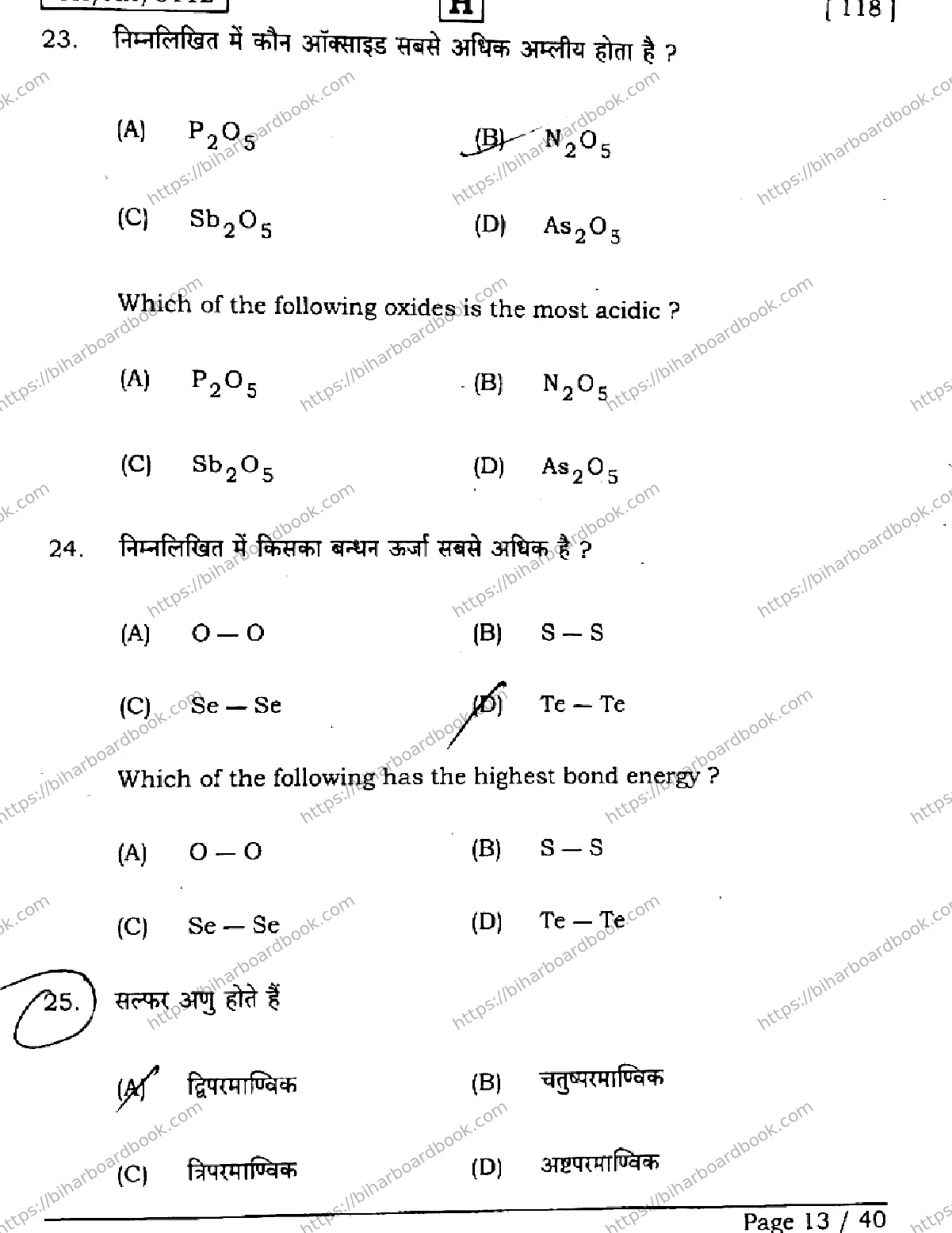 Bihar Board Class 12th 2026 CHEMISTRY-118-SET-H Previous Year Paper 13