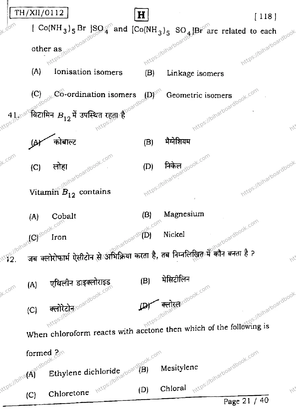 Bihar Board Class 12th 2026 CHEMISTRY-118-SET-H Previous Year Paper 21