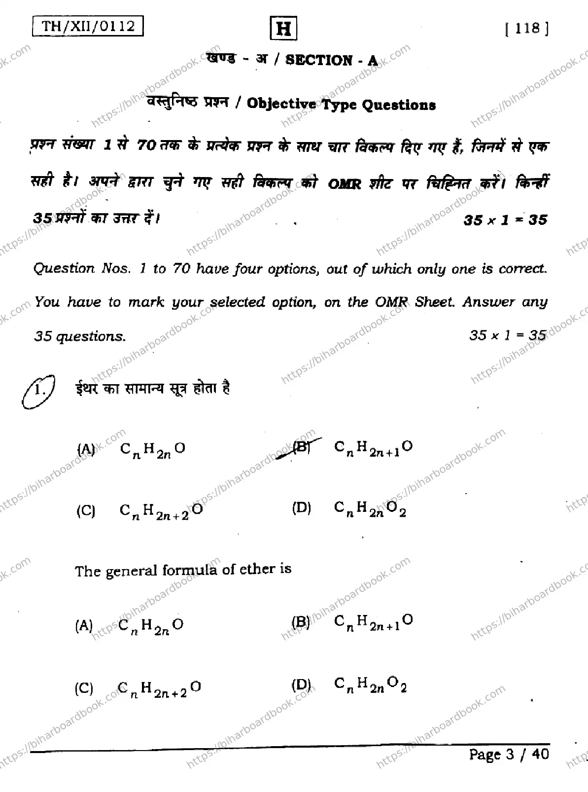 Bihar Board Class 12th 2026 CHEMISTRY-118-SET-H Previous Year Paper 3