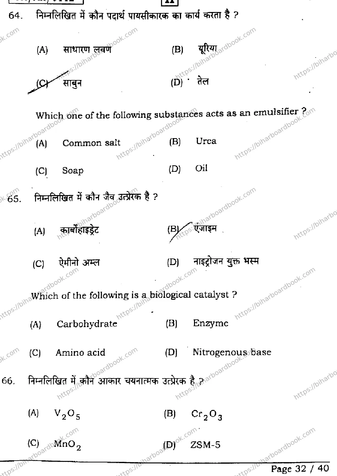 Bihar Board Class 12th 2026 CHEMISTRY-118-SET-H Previous Year Paper 32