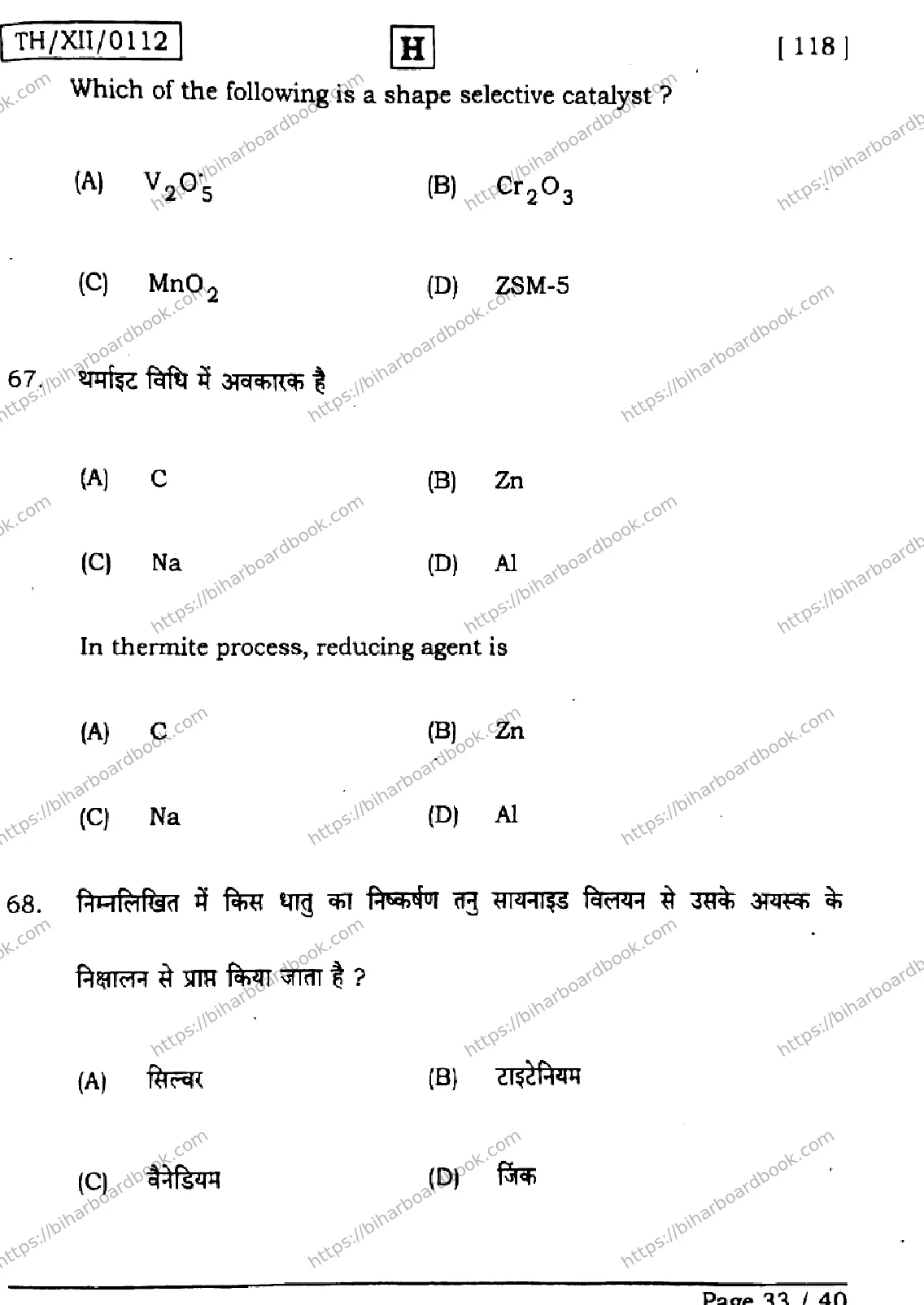 Bihar Board Class 12th 2026 CHEMISTRY-118-SET-H Previous Year Paper 33