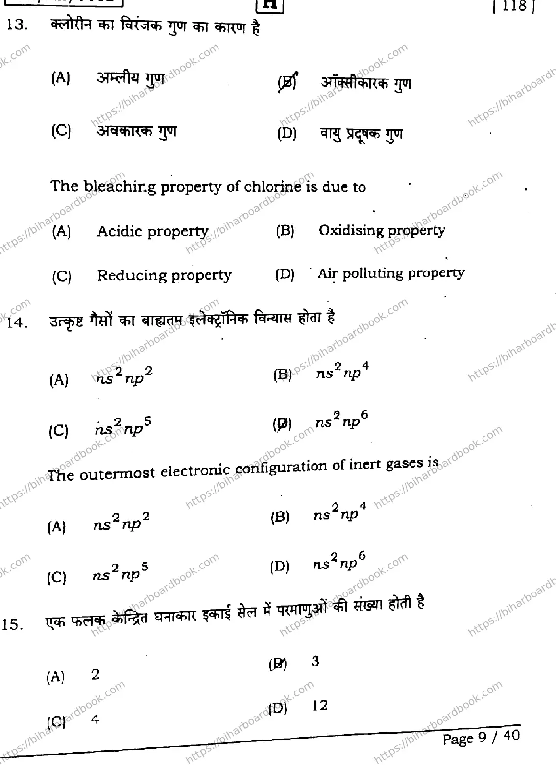 Bihar Board Class 12th 2026 CHEMISTRY-118-SET-H Previous Year Paper 9