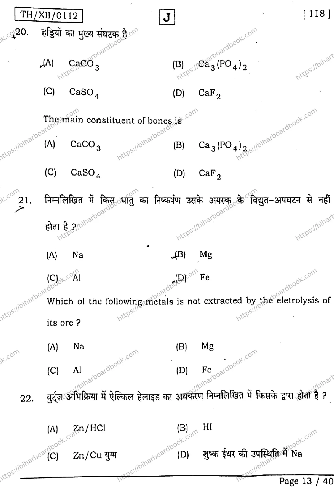 Bihar Board Class 12th 2026 CHEMISTRY-118-SET-J Previous Year Paper 13