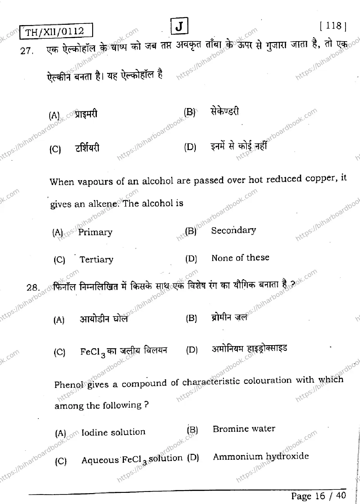 Bihar Board Class 12th 2026 CHEMISTRY-118-SET-J Previous Year Paper 16