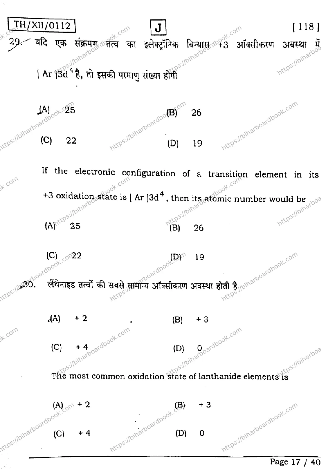 Bihar Board Class 12th 2026 CHEMISTRY-118-SET-J Previous Year Paper 17