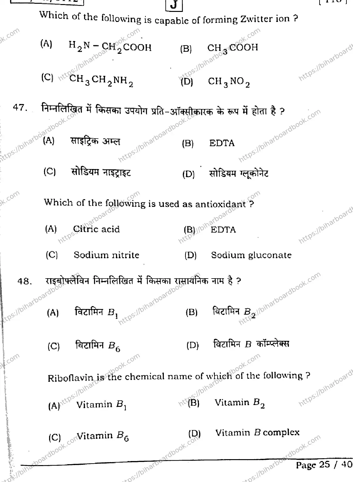 Bihar Board Class 12th 2026 CHEMISTRY-118-SET-J Previous Year Paper 25