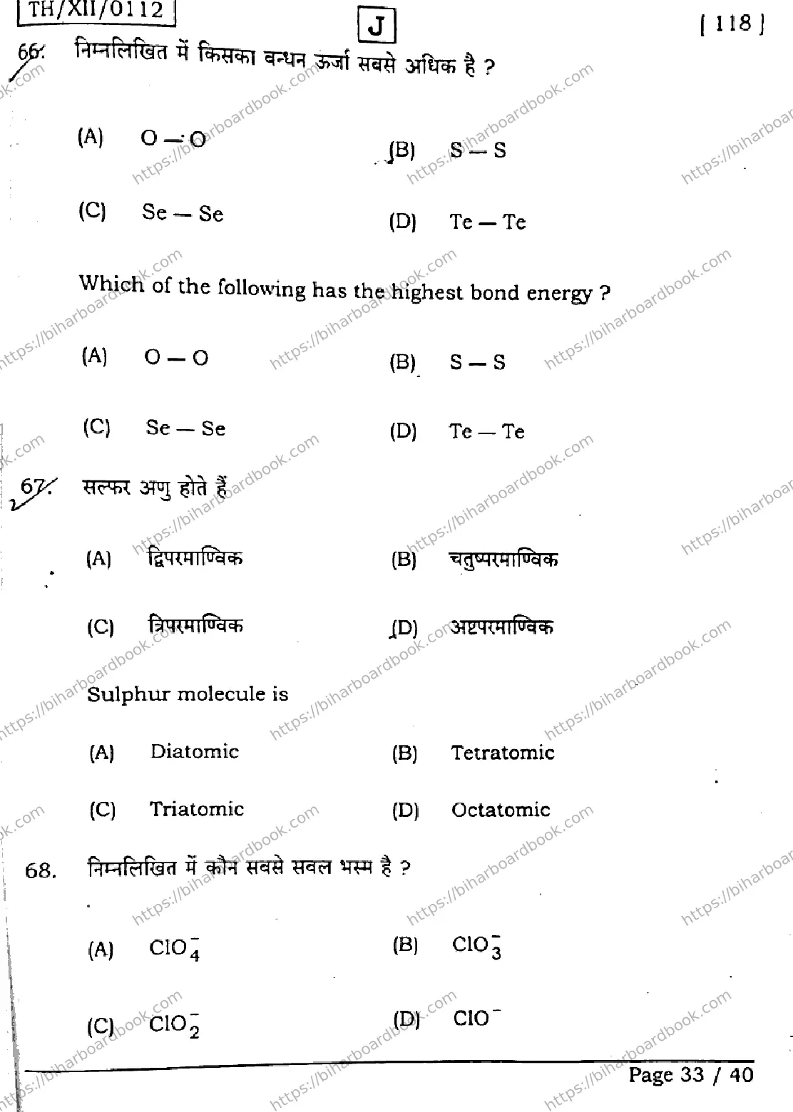 Bihar Board Class 12th 2026 CHEMISTRY-118-SET-J Previous Year Paper 33