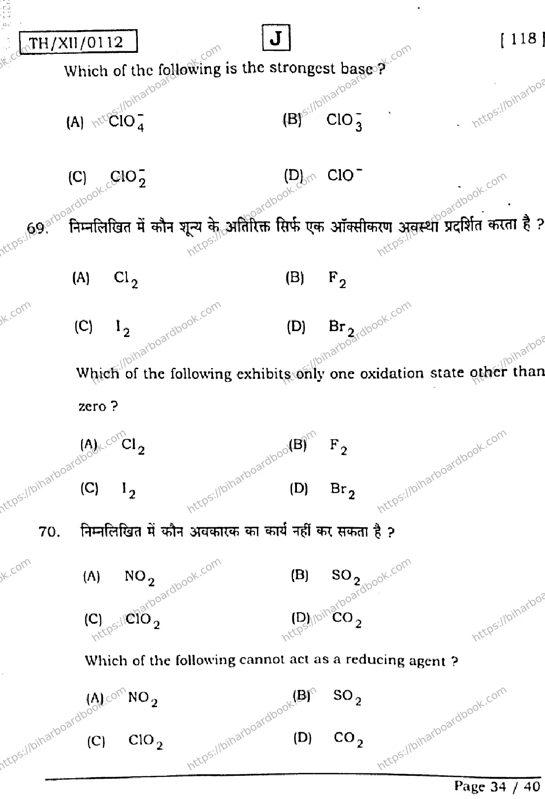 Bihar Board Class 12th 2026 CHEMISTRY-118-SET-J Previous Year Paper 34