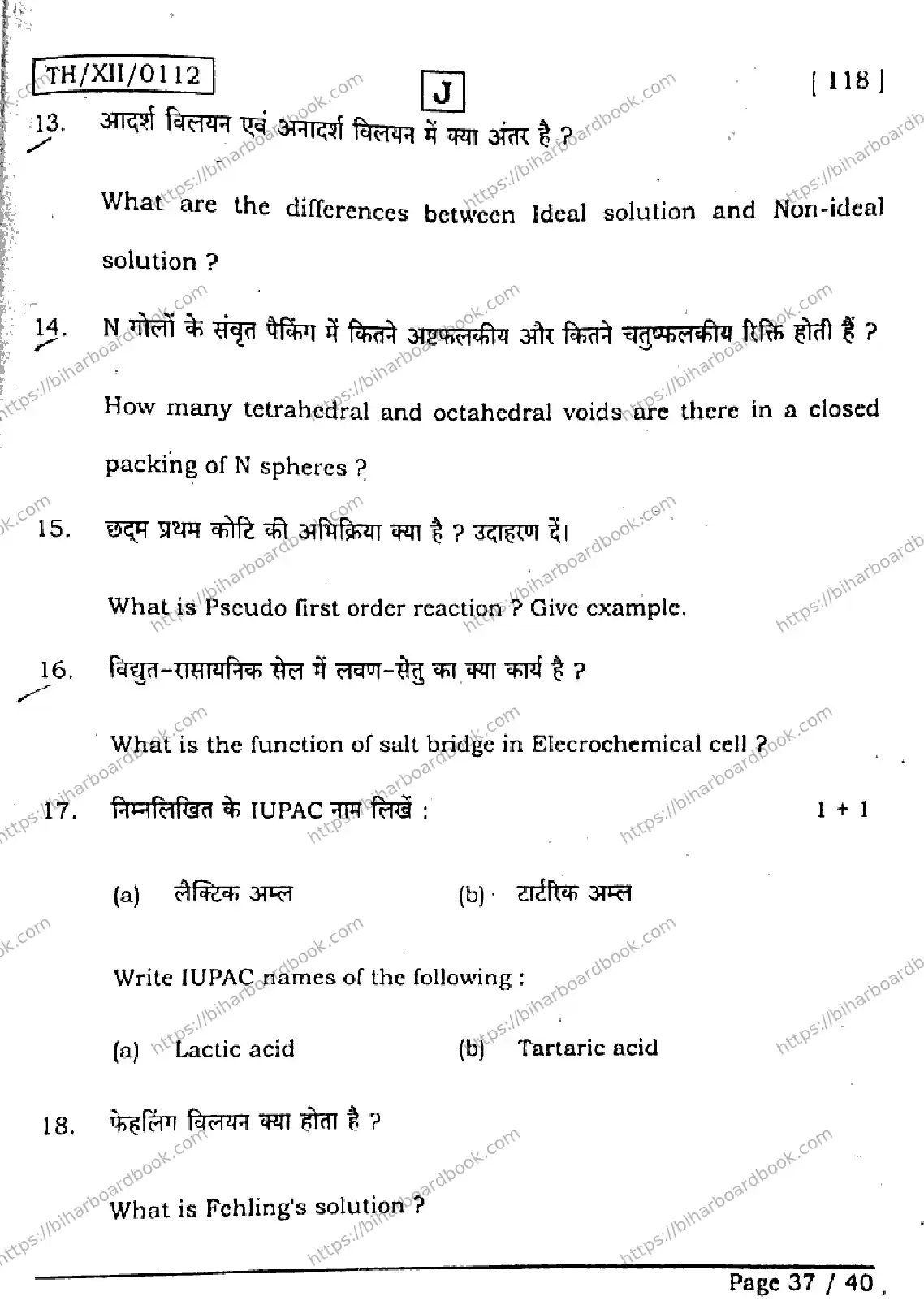 Bihar Board Class 12th 2026 CHEMISTRY-118-SET-J Previous Year Paper 37