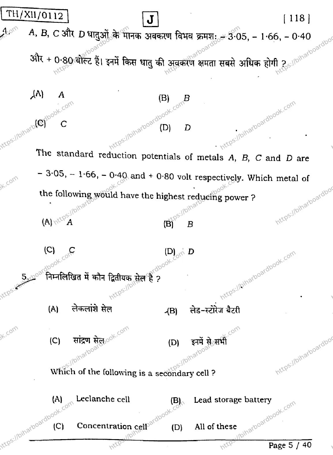 Bihar Board Class 12th 2026 CHEMISTRY-118-SET-J Previous Year Paper 5