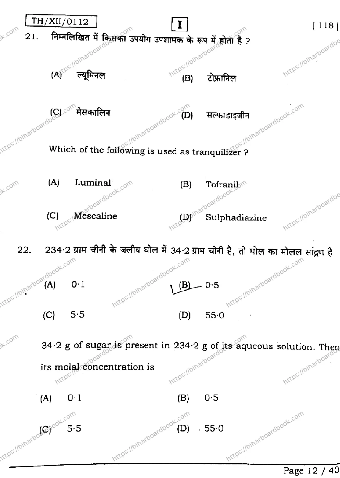 Bihar Board Class 12th 2026 CHEMISTRY-118-SETI Previous Year Paper 12