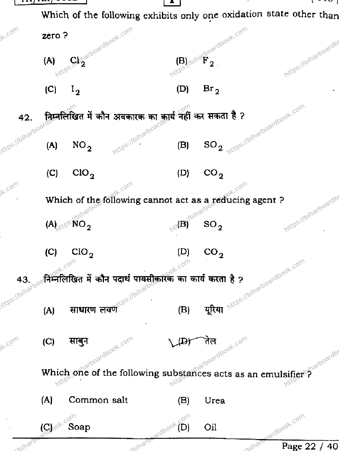 Bihar Board Class 12th 2026 CHEMISTRY-118-SETI Previous Year Paper 22
