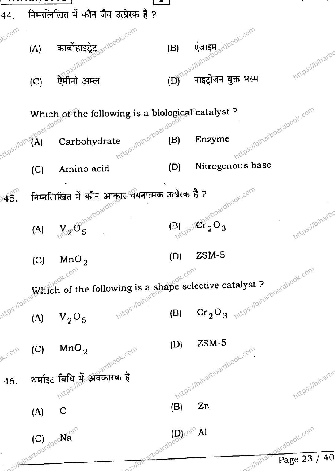 Bihar Board Class 12th 2026 CHEMISTRY-118-SETI Previous Year Paper 23