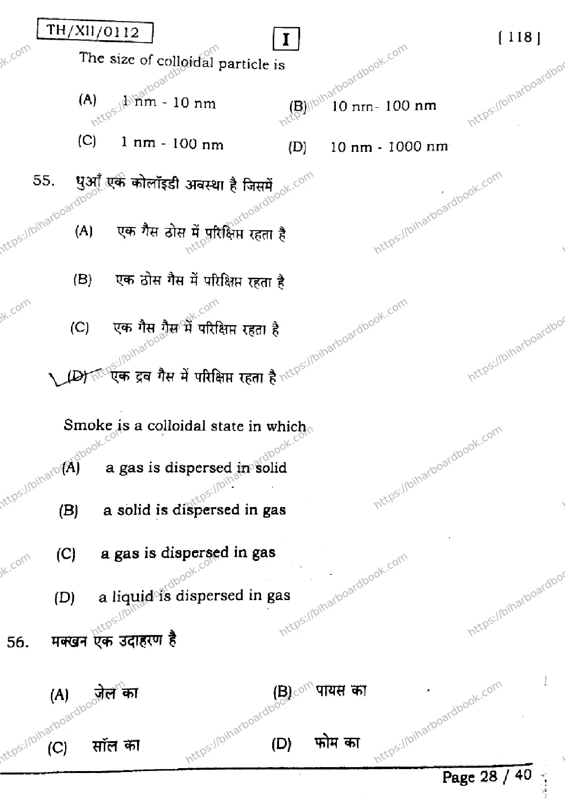 Bihar Board Class 12th 2026 CHEMISTRY-118-SETI Previous Year Paper 28