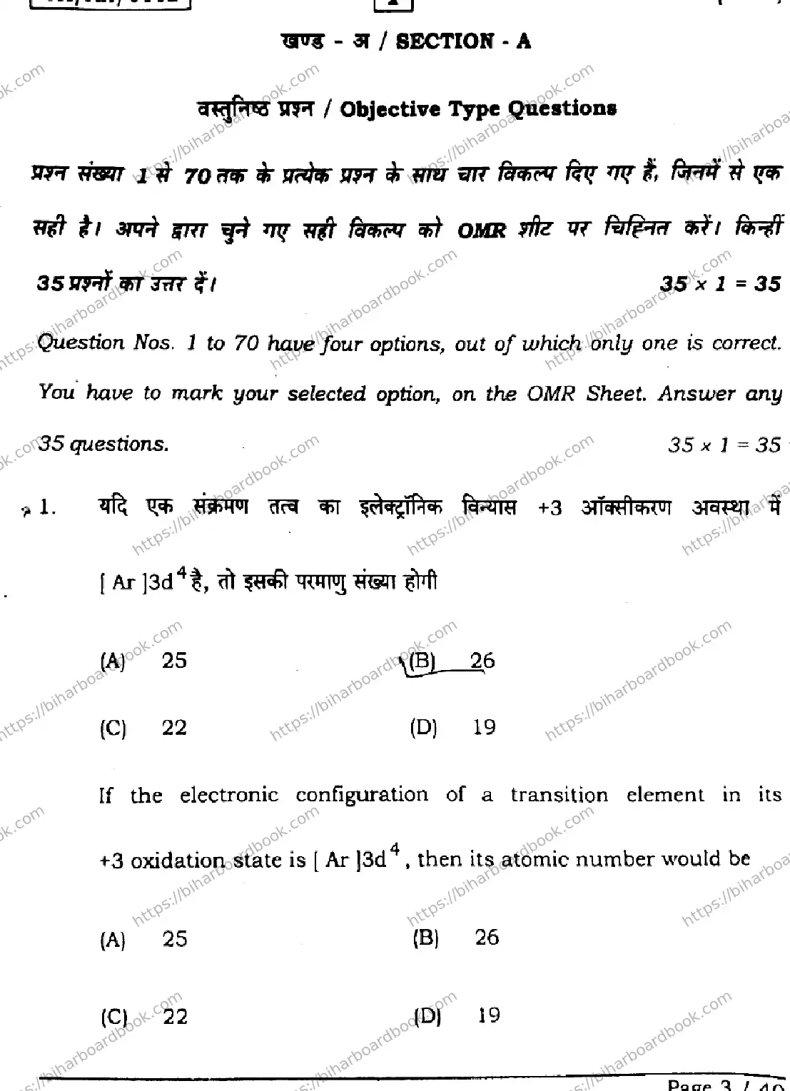 Bihar Board Class 12th 2026 CHEMISTRY-118-SETI Previous Year Paper 3