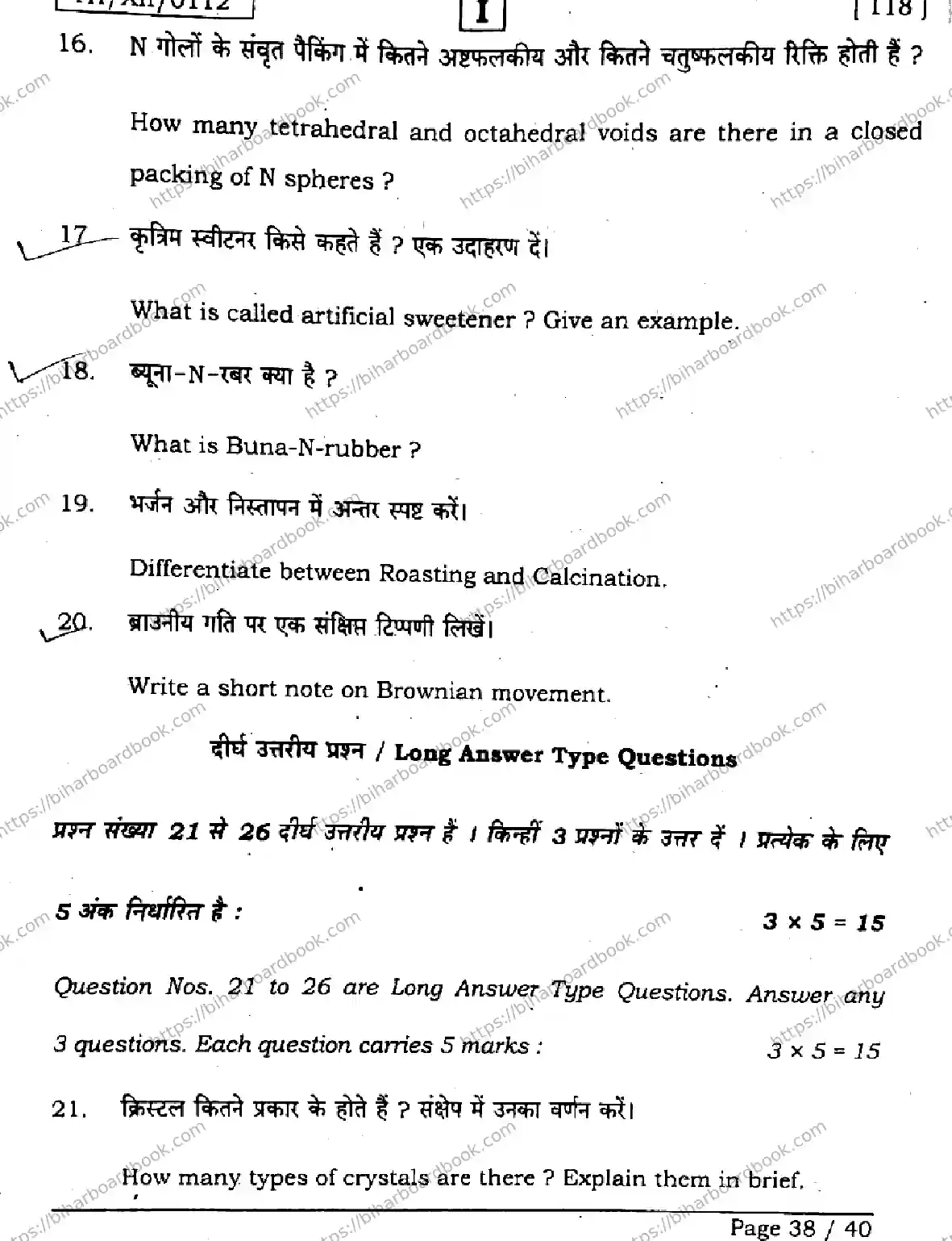 Bihar Board Class 12th 2026 CHEMISTRY-118-SETI Previous Year Paper 38
