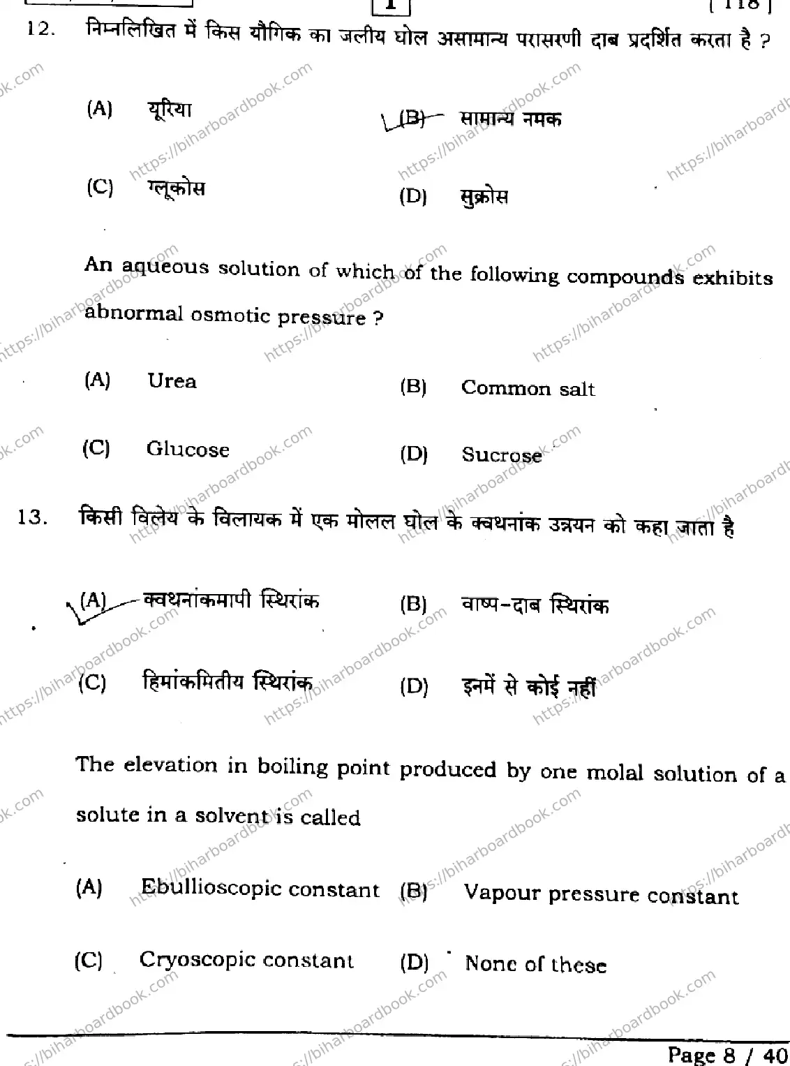 Bihar Board Class 12th 2026 CHEMISTRY-118-SETI Previous Year Paper 8