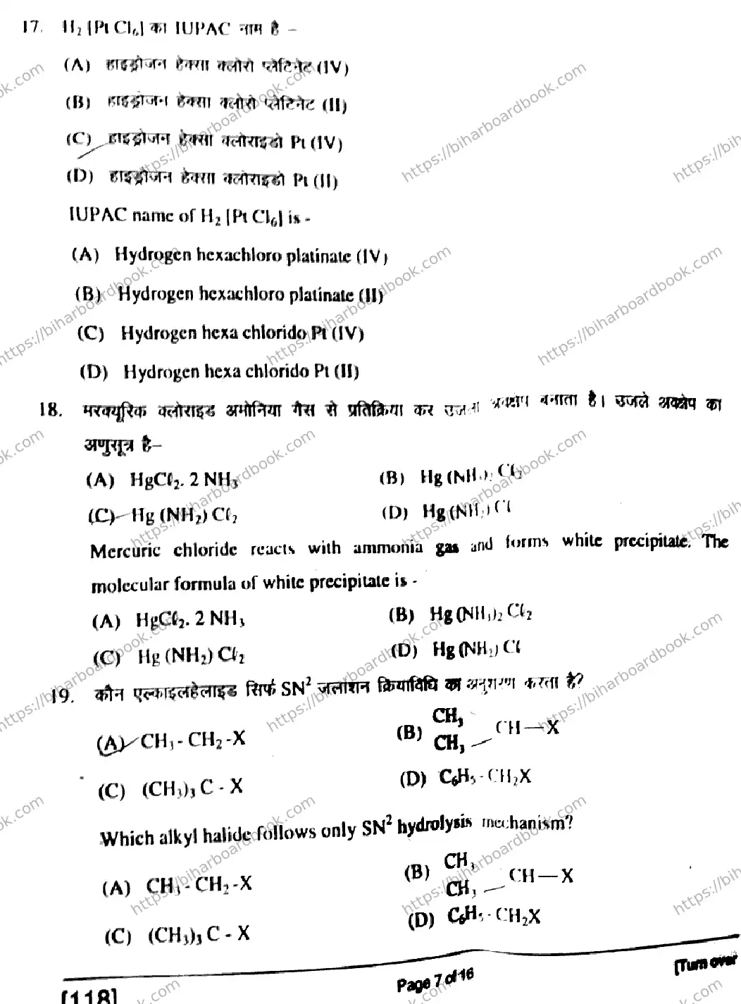Bihar Board Class 12th 2018 Chemistry  118  2018 Previous Year Paper 7