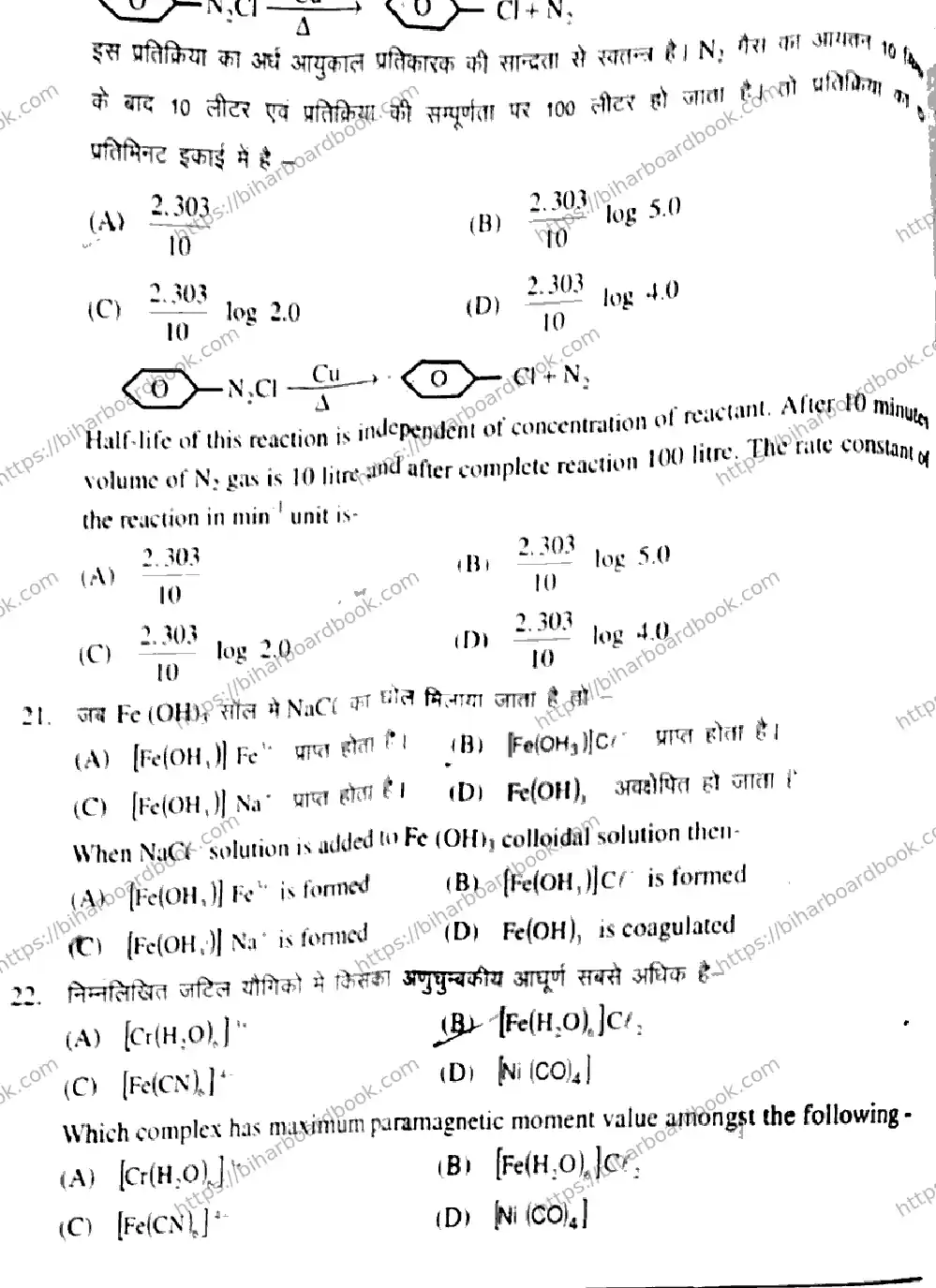 Bihar Board Class 12th 2018 Chemistry  118  2018 Previous Year Paper 8