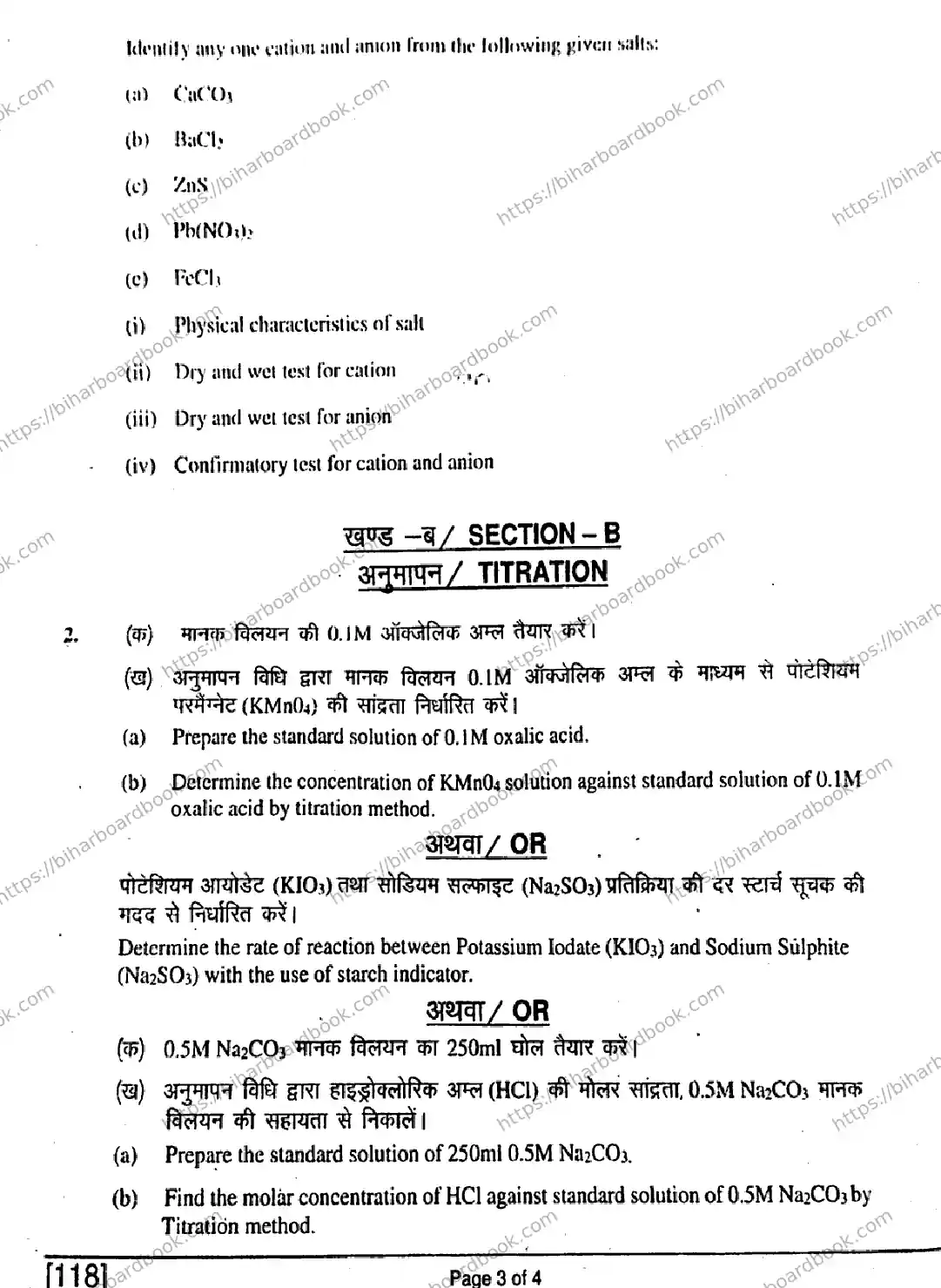 Bihar Board Class 12th 2019 Chemistry  118  2019 Previous Year Paper 3