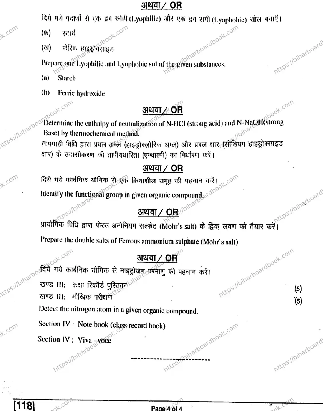 Bihar Board Class 12th 2019 Chemistry  118  2019 Previous Year Paper 4