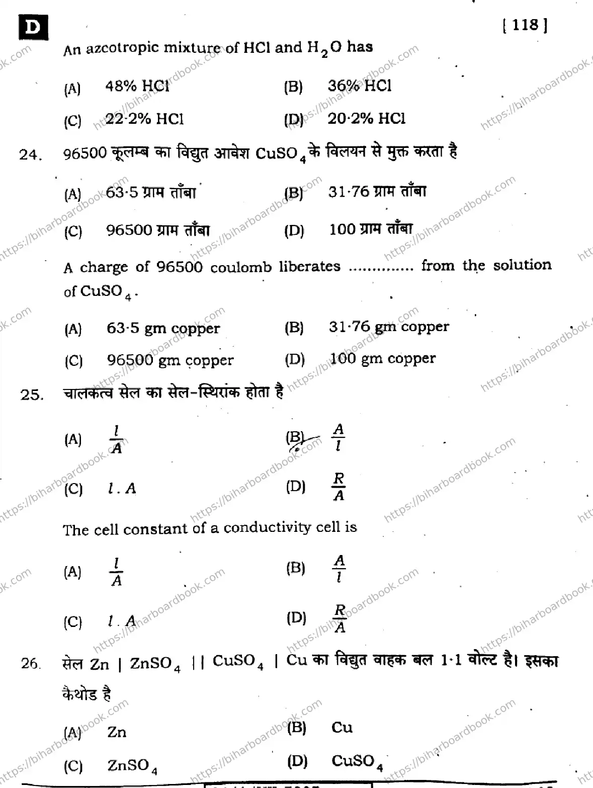 Bihar Board Class 12th 2024 Chemistry  118  (SetD) Previous Year Paper 11