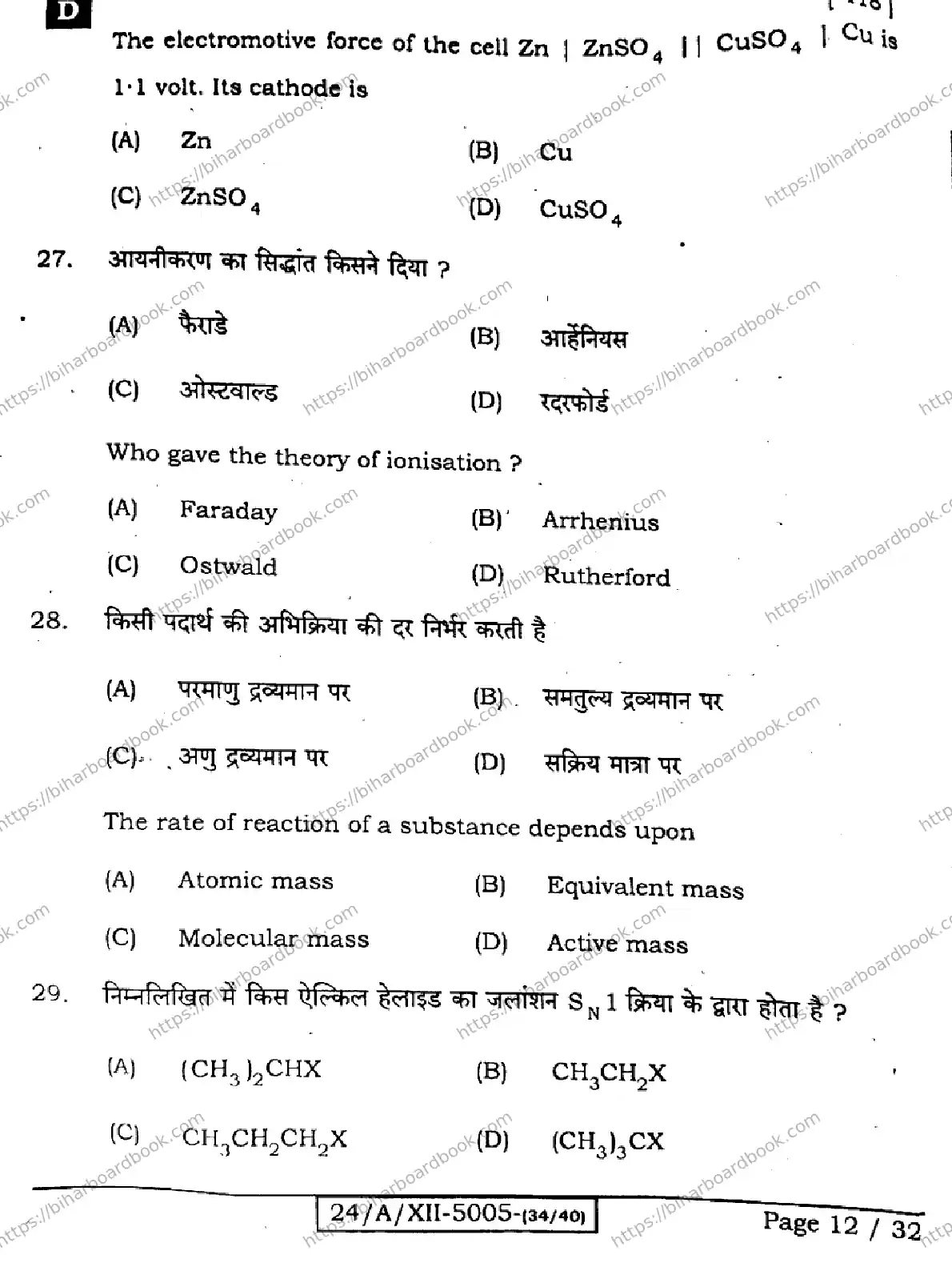 Bihar Board Class 12th 2024 Chemistry  118  (SetD) Previous Year Paper 12