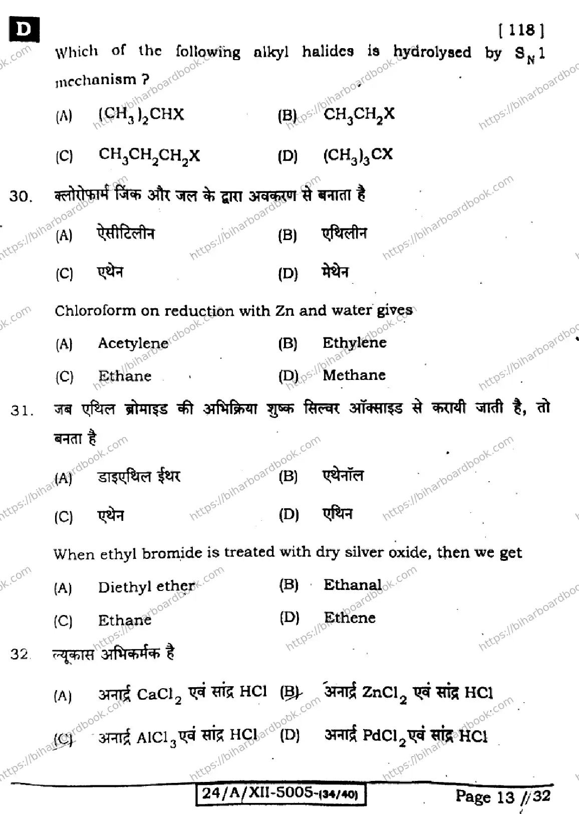 Bihar Board Class 12th 2024 Chemistry  118  (SetD) Previous Year Paper 13