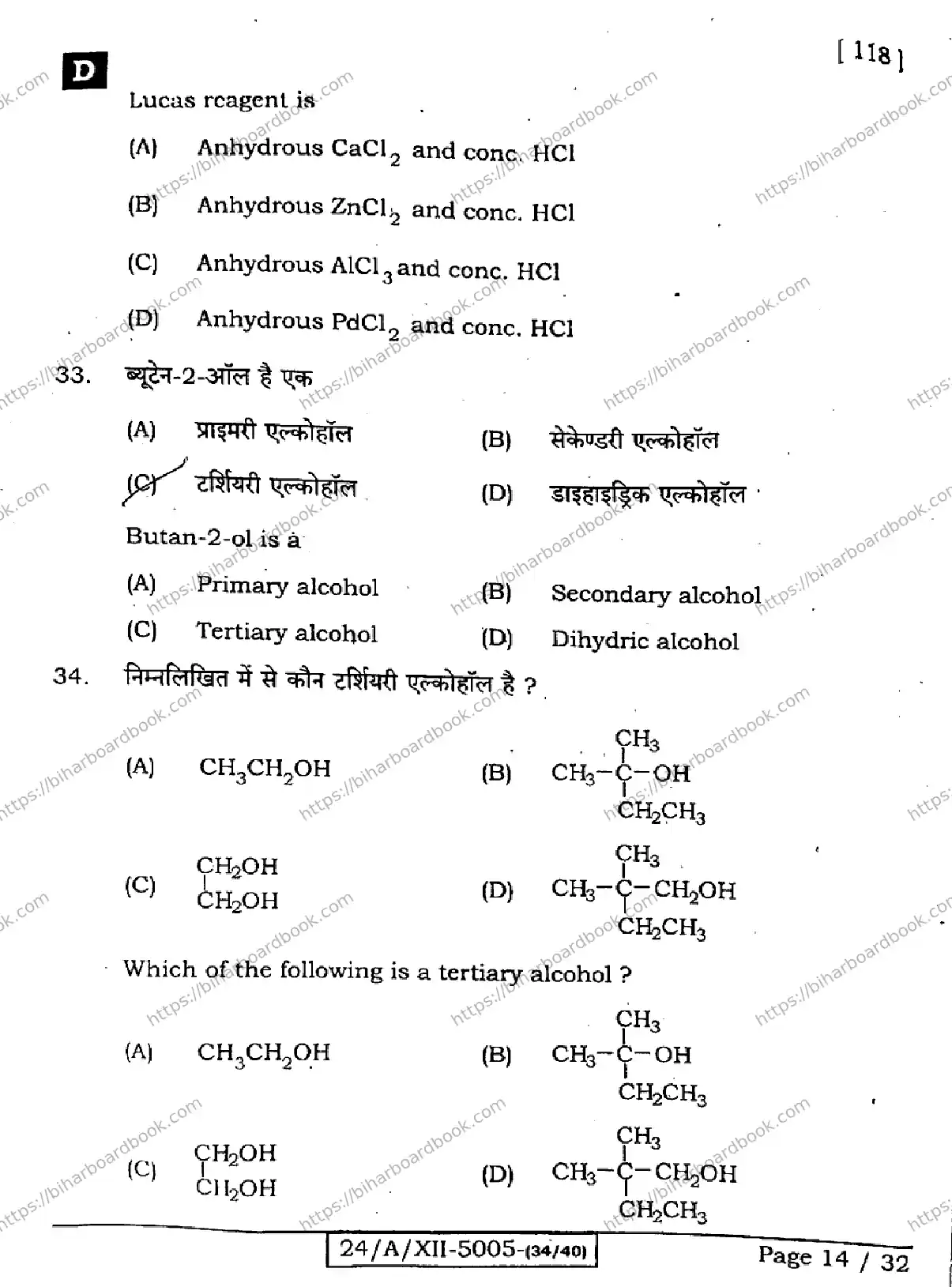 Bihar Board Class 12th 2024 Chemistry  118  (SetD) Previous Year Paper 14