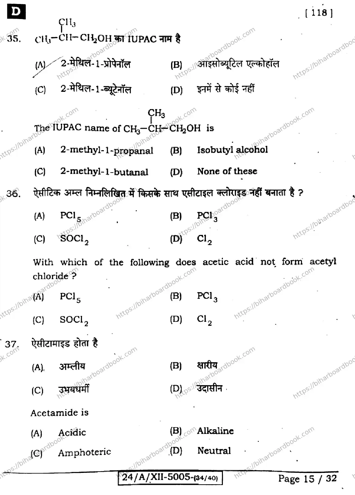Bihar Board Class 12th 2024 Chemistry  118  (SetD) Previous Year Paper 15