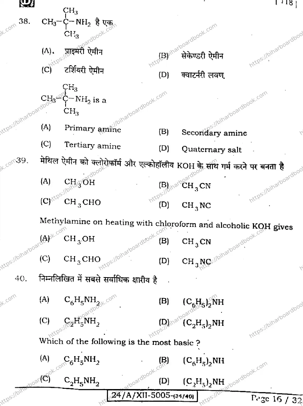 Bihar Board Class 12th 2024 Chemistry  118  (SetD) Previous Year Paper 16