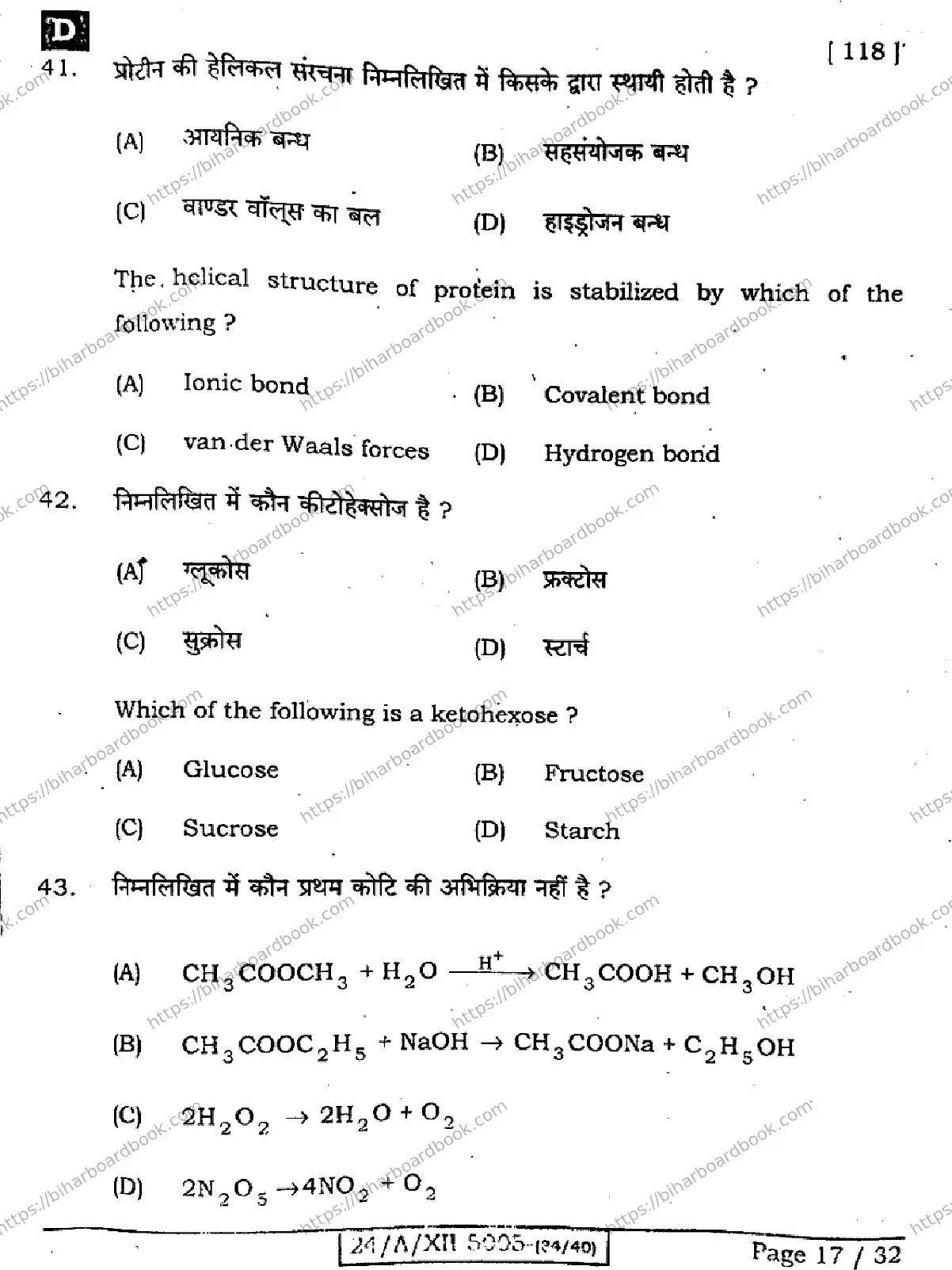 Bihar Board Class 12th 2024 Chemistry  118  (SetD) Previous Year Paper 17