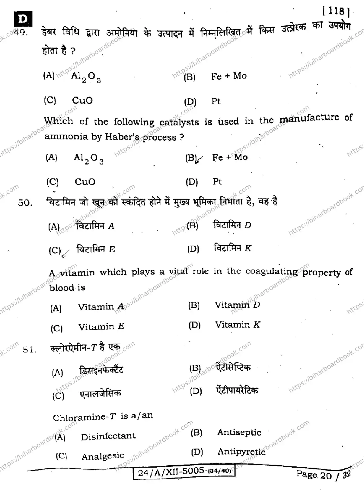 Bihar Board Class 12th 2024 Chemistry  118  (SetD) Previous Year Paper 20