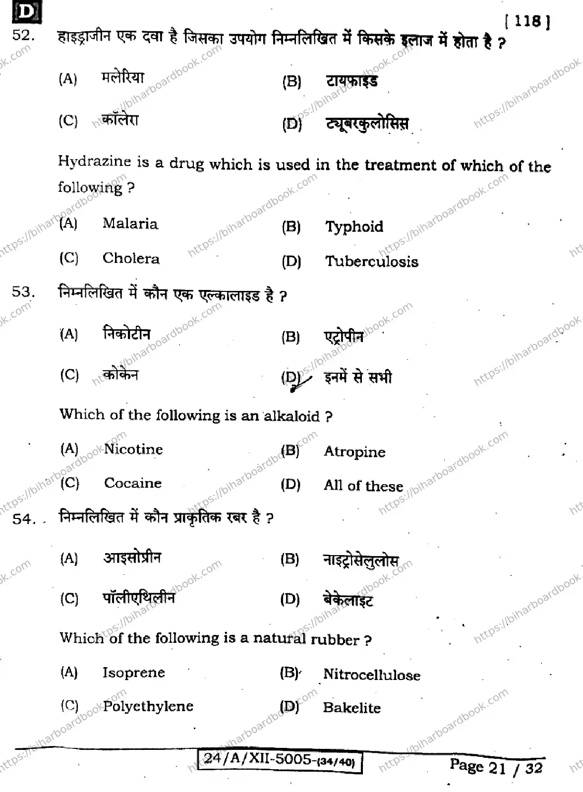 Bihar Board Class 12th 2024 Chemistry  118  (SetD) Previous Year Paper 21