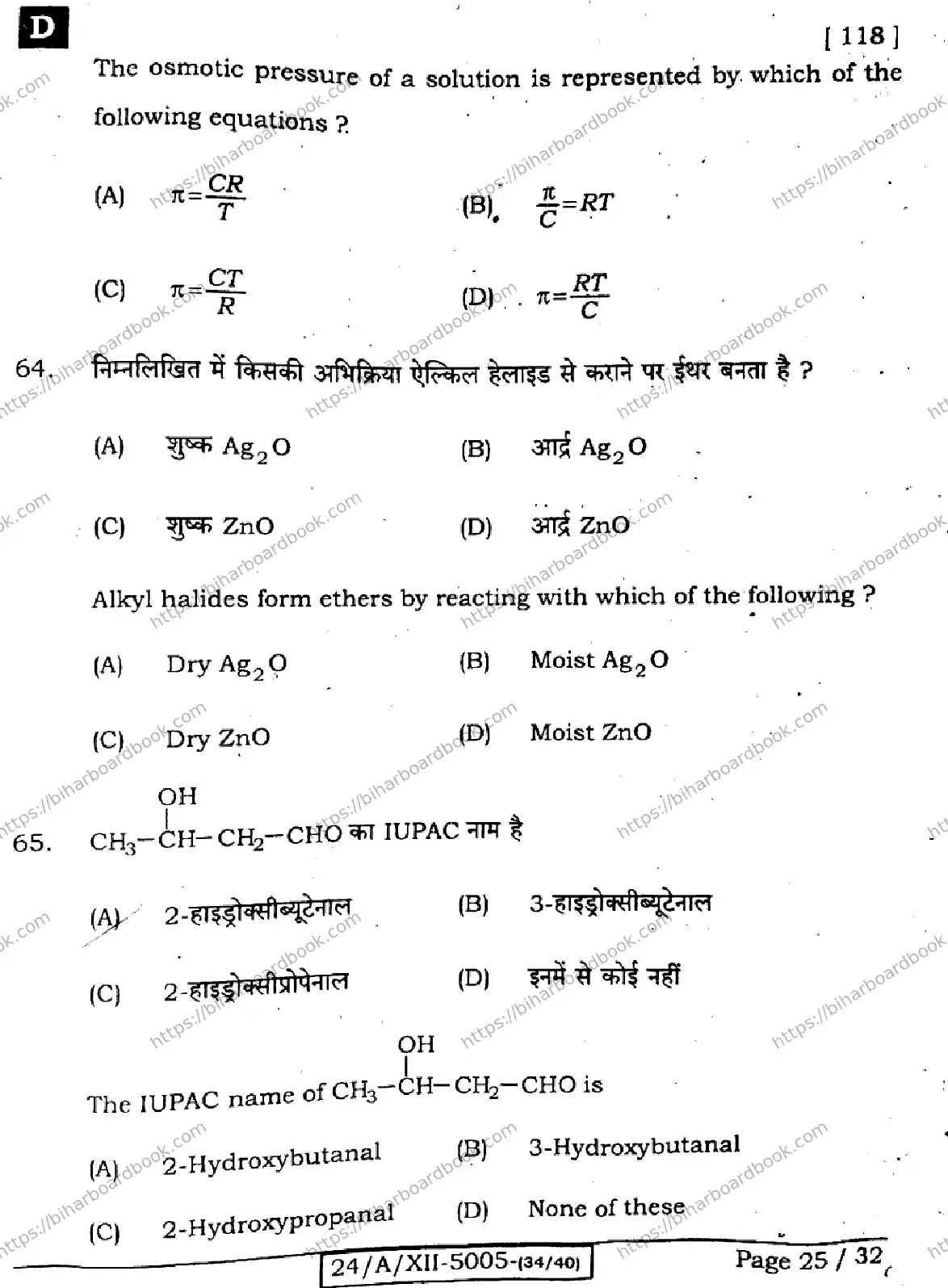 Bihar Board Class 12th 2024 Chemistry  118  (SetD) Previous Year Paper 25