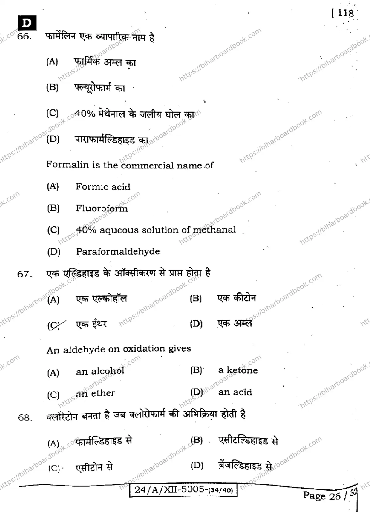 Bihar Board Class 12th 2024 Chemistry  118  (SetD) Previous Year Paper 26
