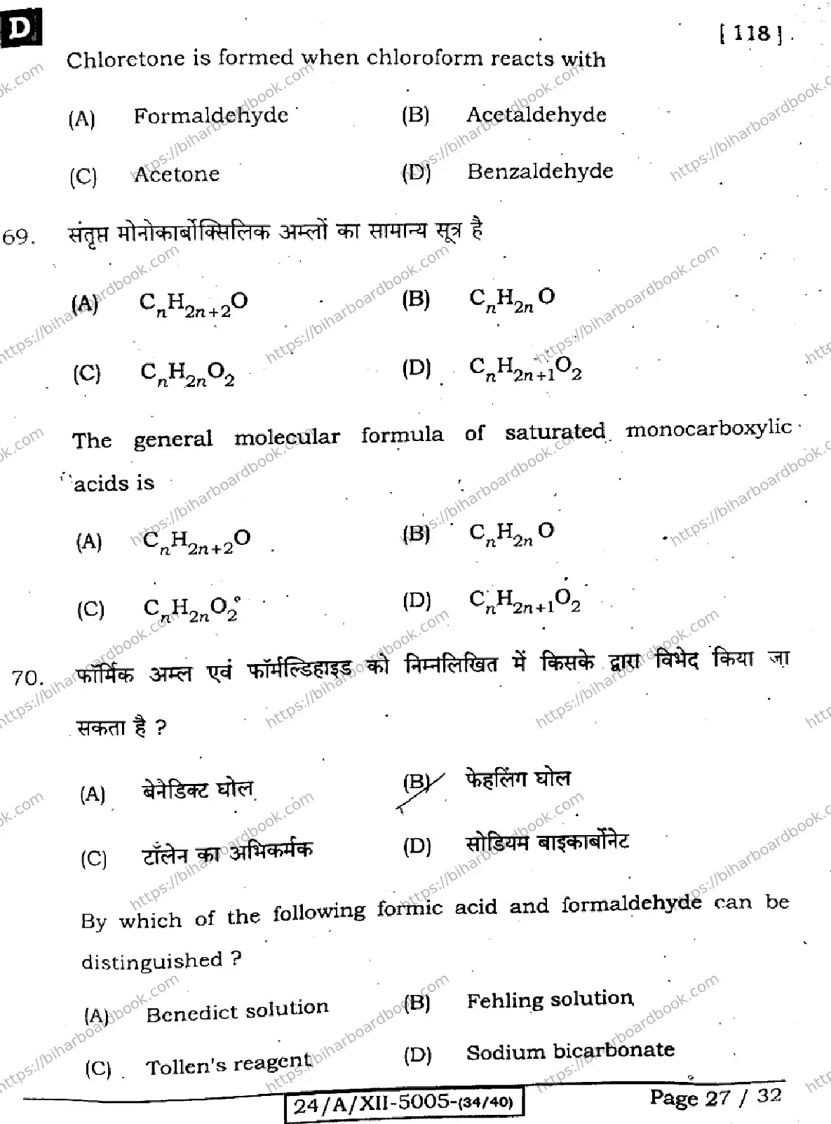 Bihar Board Class 12th 2024 Chemistry  118  (SetD) Previous Year Paper 27