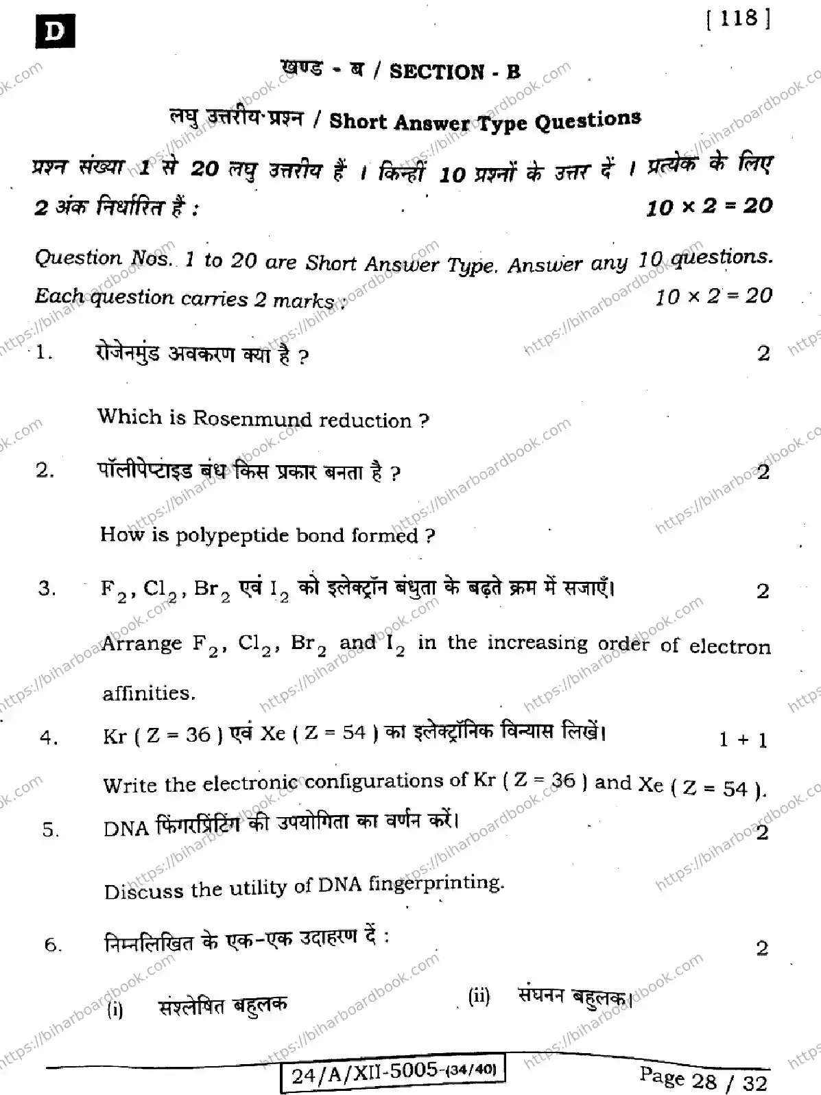 Bihar Board Class 12th 2024 Chemistry  118  (SetD) Previous Year Paper 28