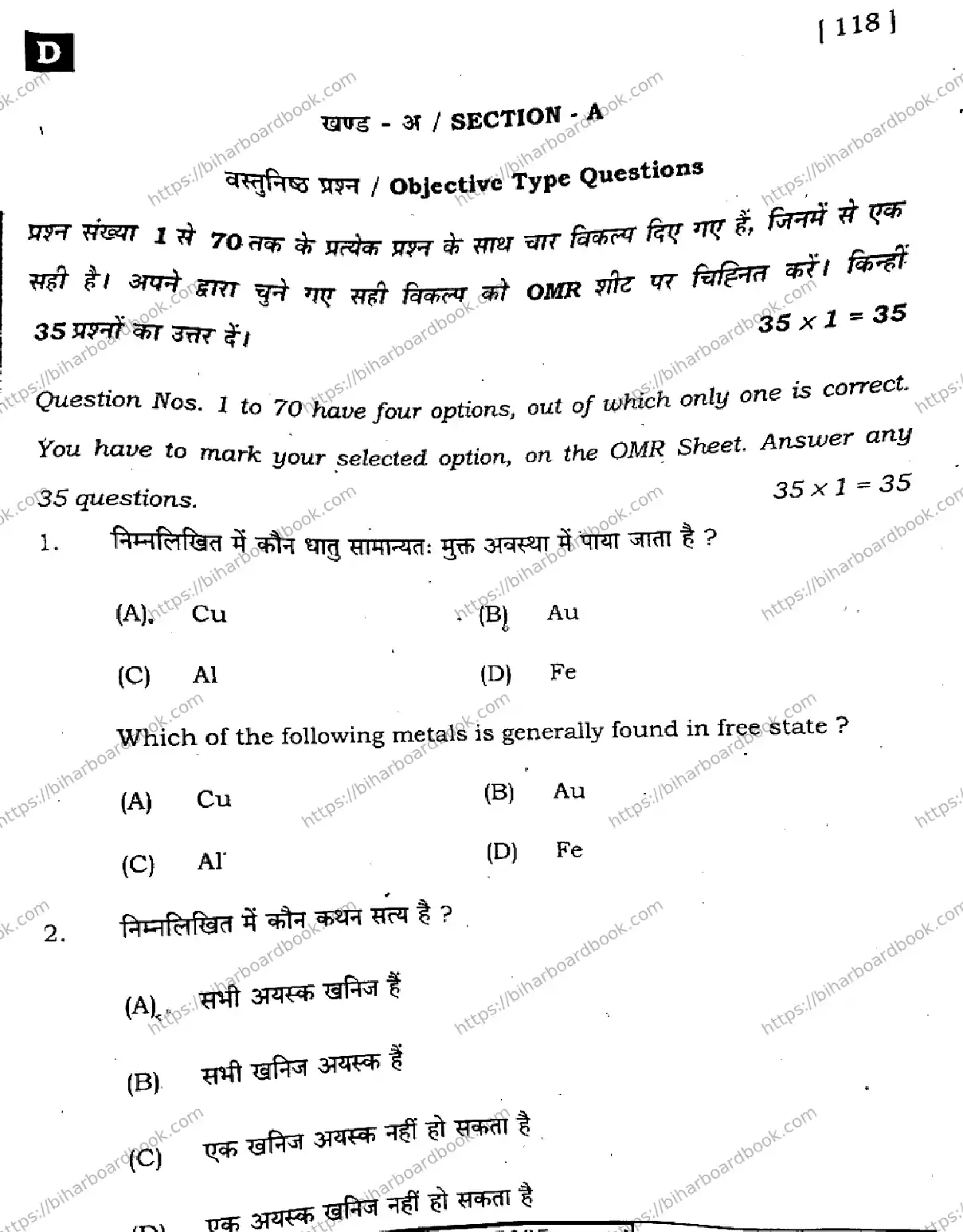 Bihar Board Class 12th 2024 Chemistry  118  (SetD) Previous Year Paper 3