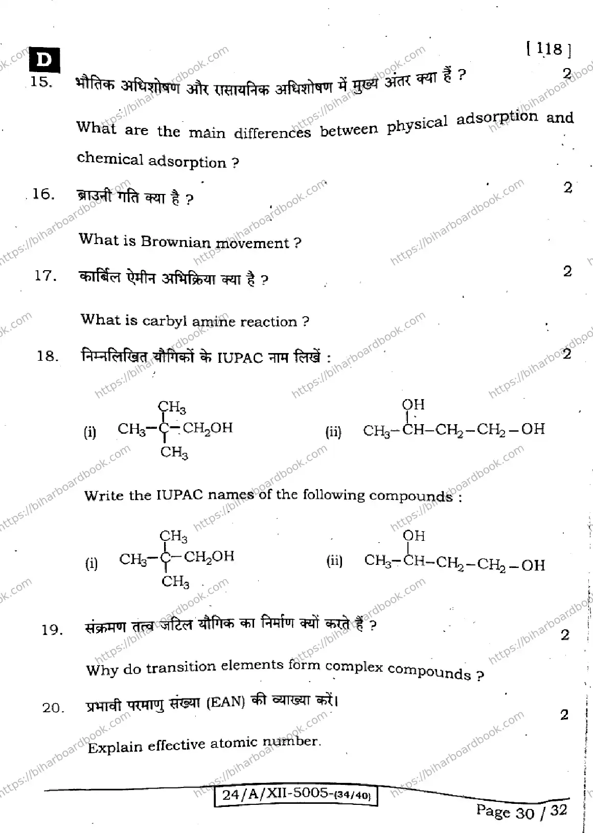 Bihar Board Class 12th 2024 Chemistry  118  (SetD) Previous Year Paper 30