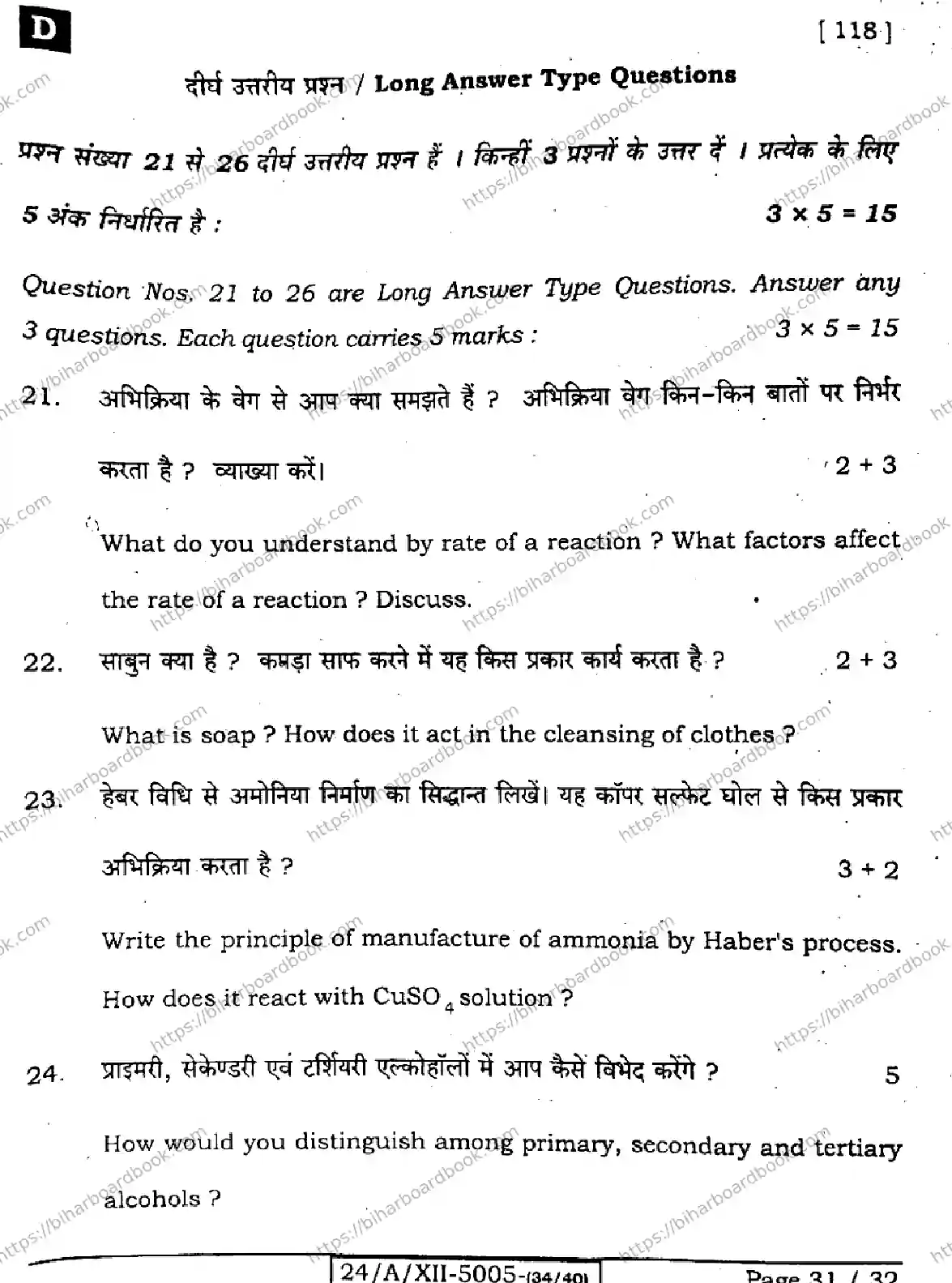 Bihar Board Class 12th 2024 Chemistry  118  (SetD) Previous Year Paper 31