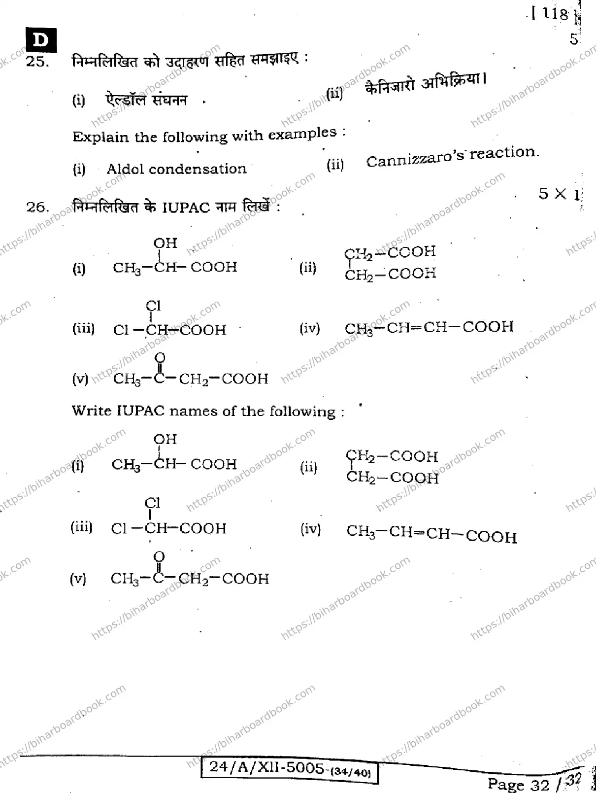 Bihar Board Class 12th 2024 Chemistry  118  (SetD) Previous Year Paper 32