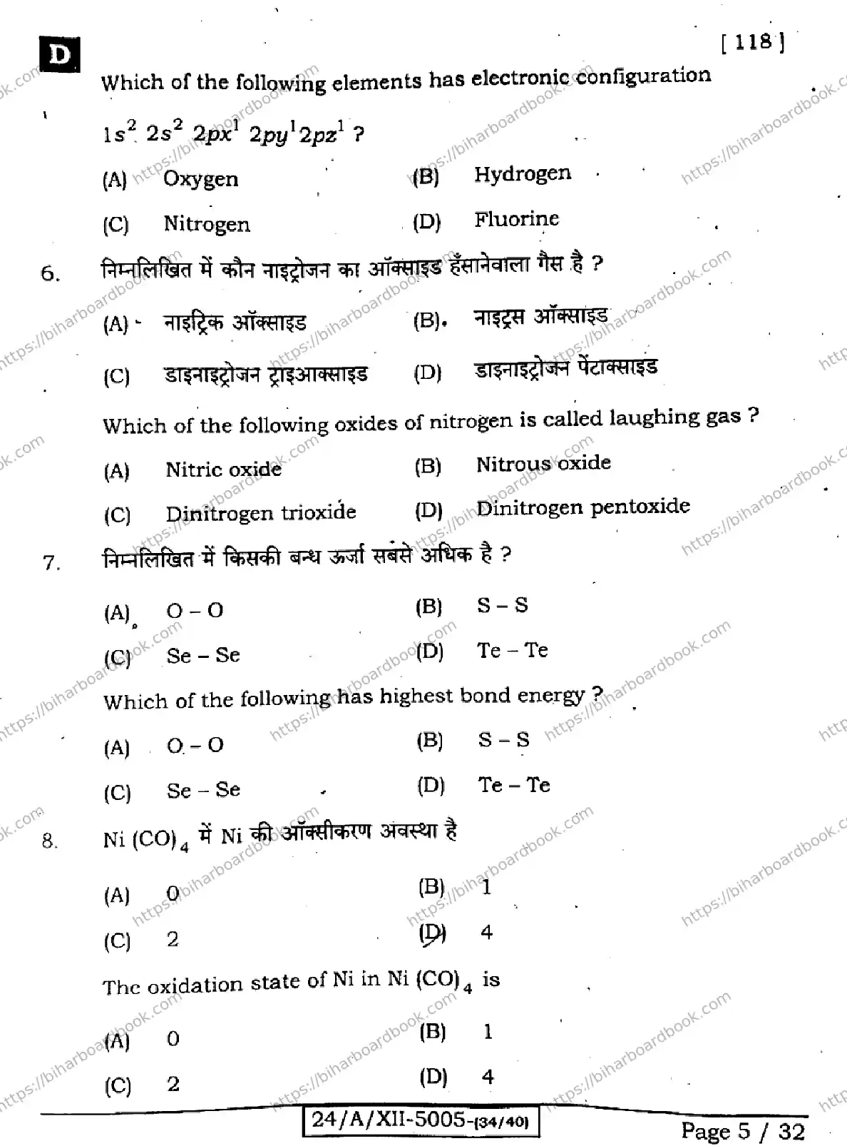 Bihar Board Class 12th 2024 Chemistry  118  (SetD) Previous Year Paper 5