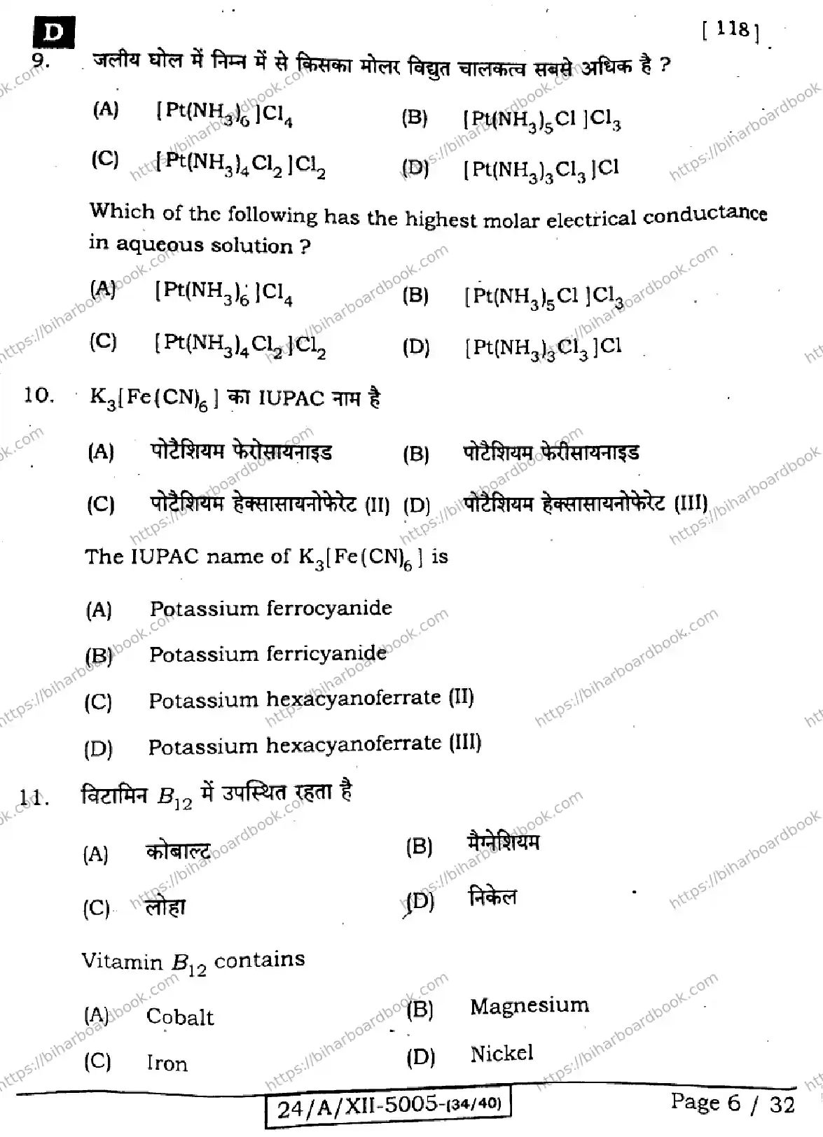 Bihar Board Class 12th 2024 Chemistry  118  (SetD) Previous Year Paper 6