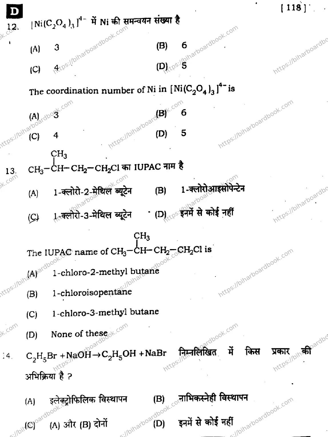 Bihar Board Class 12th 2024 Chemistry  118  (SetD) Previous Year Paper 7